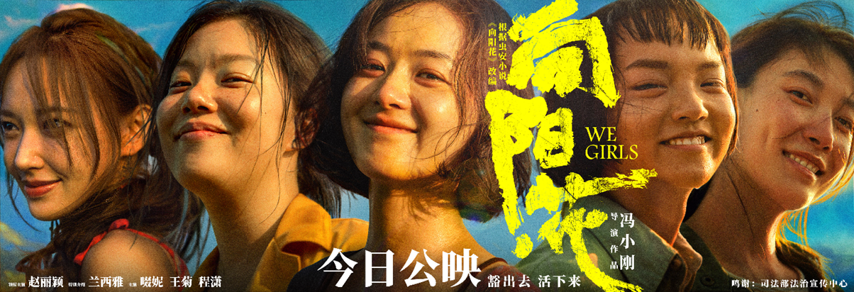 影人说 |《向阳·花》引发对女性主义电影的思考